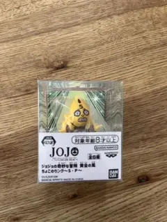ジョジョの奇妙な冒険 黄金の風 ちょこのりング ～ S・P ～　5
