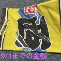 ばんえい競馬　西将太 応援タオル　H