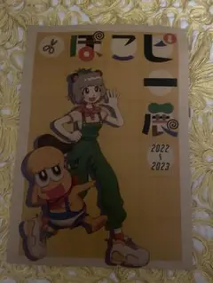 2025年最新】ぽこぴー ポスターの人気アイテム - メルカリ