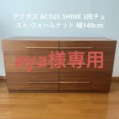 GMHH65○ACTUS / アクタス SHINE シャイン テレビボード GMHH65○ACTUS / アクタス SHINE シャイン テレビボード