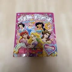 ディズニープリンセス ロマンチックメロディーえほん