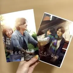 言えない秘密 DVDコレクターズ・エディション(2枚組)