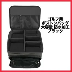 ボストンバッグ ゴルフ用品収納 収納ポケット付き 大容量 防水加工 ブラック