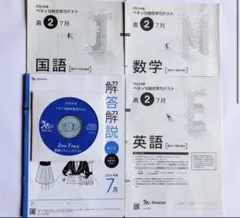 2024年度　2024　2024年　7月　進研模試　総合学力模試　2年　高2年 Amazon | 進研模試 ベネッセ 高2 総合学力テスト 2024年度7月