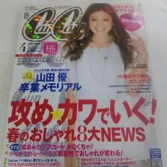 CanCam 2009年4月号
