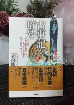 武内宿禰が語るシリーズDVD4枚組 2025年最新】竹内宿禰の人気アイテム - メルカリ