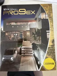 3Dマイホームデザイナー PRO9EX 2019年版