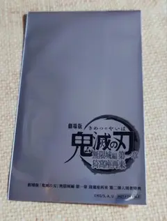 劇場版　鬼滅の刃　特典　クリアカード　禰豆子　善逸　伊之助