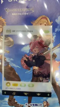 グランブルーファンタジー　グラフェス　入場特典　SNS風クリアカード　チチリ