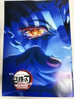 鬼滅の刃　無限城編　インタビューブック