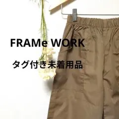 FRAMe WORK フレームワーク パンツ ボトムス 無地 シンプル
