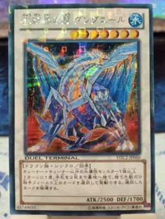 氷結界の龍 グングニール DUEL-TERMINAL dtc2