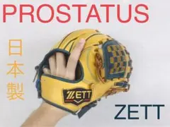 【最高級】プロステイタス 軟式オーダーグラブ(内野手用)