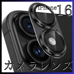 iPhone16 16Plus カメラレンズカバー ガラス 保護フィルム クリア