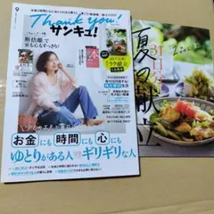 サンキュ！9月号 31日分の献立