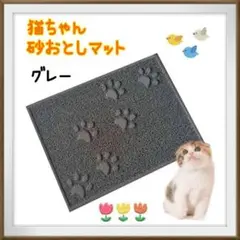 ▼グレー▼ネコ砂おとしマット▼足ふき トイレ 足跡柄 かわいい