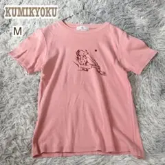 組曲【M】半袖Tシャツ ピンク 女の子プリント ガーリー コットン シック