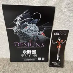 2025年最新】永野護デザイン展 チケットの人気アイテム - メルカリ