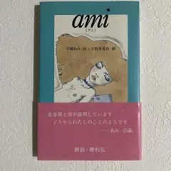 平岡あみ 宇野亜喜良 ami 初版 貴重