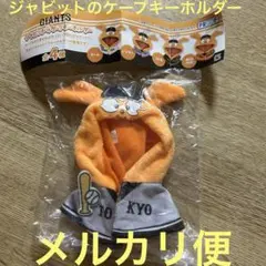 ジャビット ケープキーホルダー ビジター ガチャ 東京ドーム ぬいぐるみ