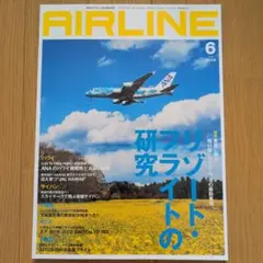 月刊AIRLINE2019年6月号　リゾート・フライトの研究
