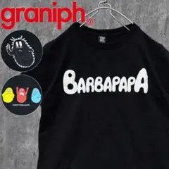 【レア】graniph グラニフ バーバパパ コラボ 半袖Tシャツ