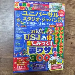【美品】ユニバーサル・スタジオ・ジャパン お得技ベストセレクション mini