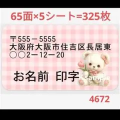 46 サンキューシール 差出人シール