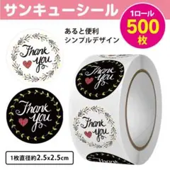 サンキューシール C82 500枚 お礼 発送 サンクスシール