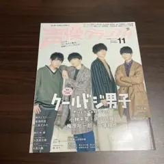 声優グランプリ 2022年11月号