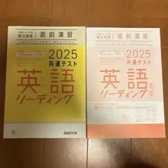 2025 共通テスト 英語 リーディング　進研学参
