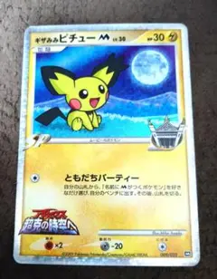 2025年最新】ギザみみピチューm lv30の人気アイテム - メルカリ