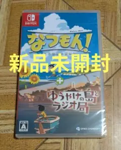 Switch なつもん! 20世紀の夏休み + ゆうやけの島とラジオ局