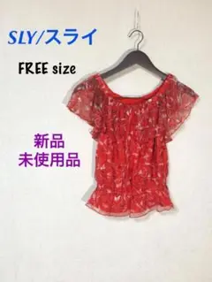最終お値下げ中◆◆美品/未使用品◆◆スライ　SLY 　フリルシャツ　カットソー