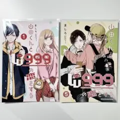 山田くんとlv999の恋をする ネットプリント