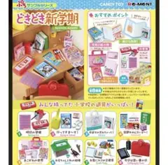 2025年最新】どきどき新学期 リーメントの人気アイテム - メルカリ