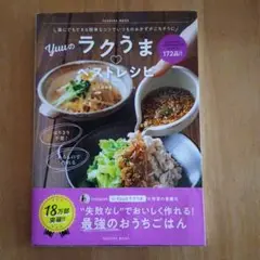 Yuuのラクうまベストレシピ
