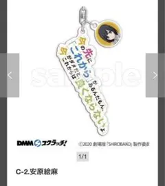 SHIROBAKO DMMスクラッチ C賞 名言アクリルキーホルダー