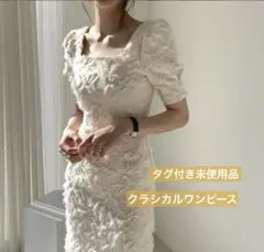 クラシカルワンピース