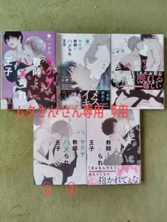 ムタさん専用　出品②