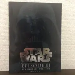 スターウォーズ　エピソード3 映画パンフレット