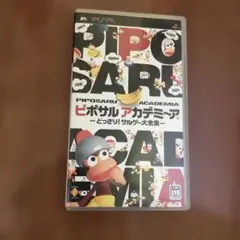 ピポサルアカデミ〜ア どっさり! サルゲー大全集