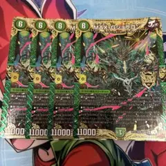 MAXGジョラゴン　マックスガンジョラゴン　4枚セット