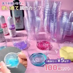 100個　使い捨て調色カップ 混合カップ 40ml レジン エポキシ樹脂