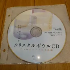 【CD】ゆほびか付録CD 1枚