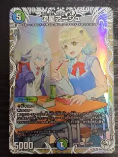 流星アーシュ キャラプレミアムトレジャー