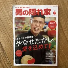 男の隠れ家 2023年6月号