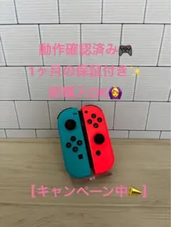 Nintendo switch ジョイコン　ネオンブルー　レッド　4