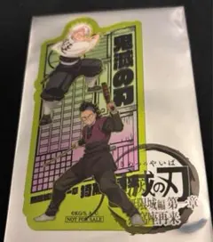 不死川実弥　玄弥　鬼滅の刃 無限城編 第一章 入場者特典　クリアカード