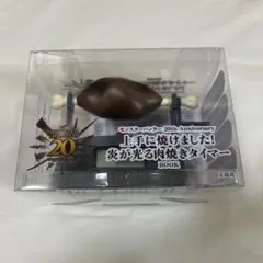 【新品未開封】 モンスターハンター 上手に焼けました！ 炎が光る肉焼きタイマー